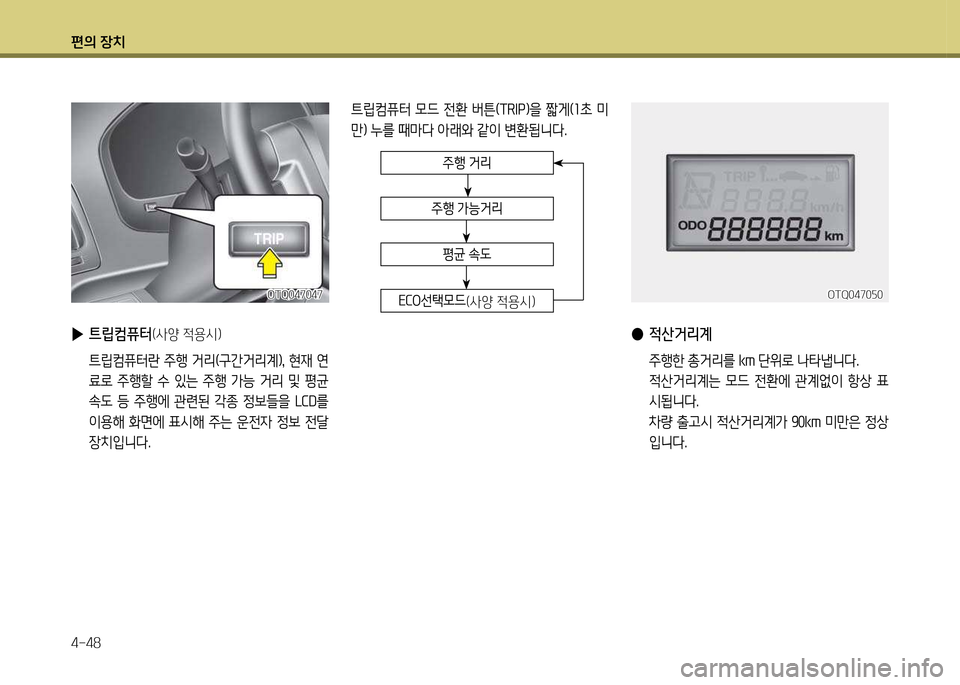 Hyundai Grand Starex 2011  그랜드 스타렉스 - 사용 설명서 (in Korean) 편의 장: