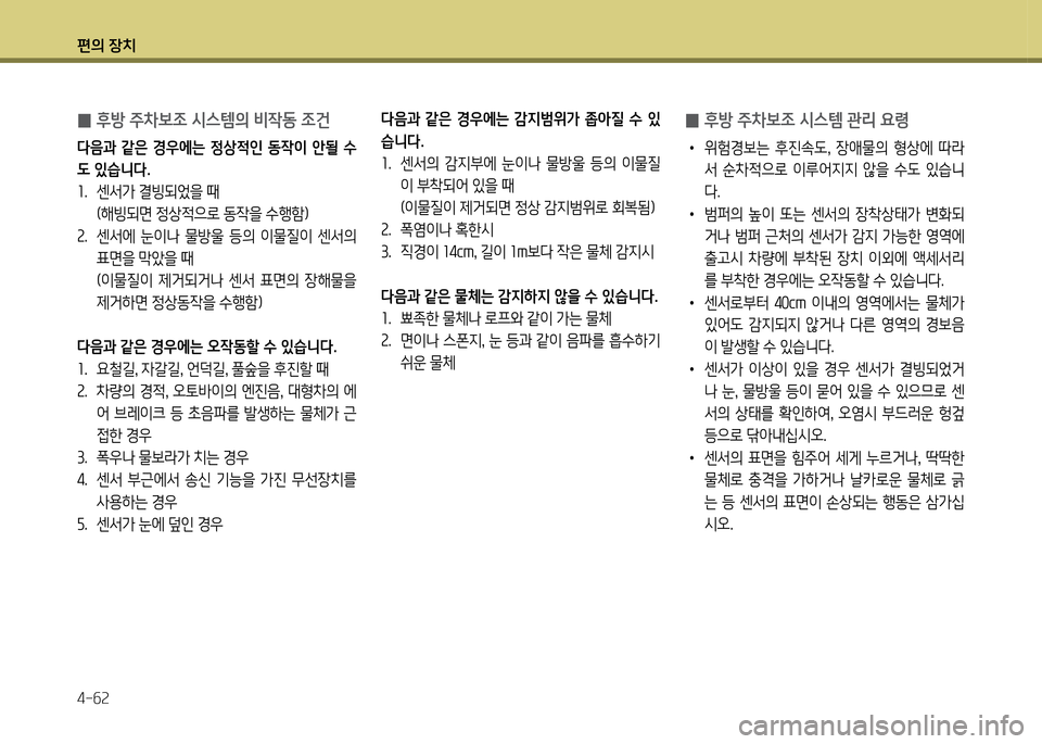 Hyundai Grand Starex 2011 그랜드 스타렉스 - 사용 설명서 (in Korean) 편의 장: Hyundai Grand Starex 2011 그랜드 스타렉스 - 사용 설명서 (in Korean) 편의 장:
