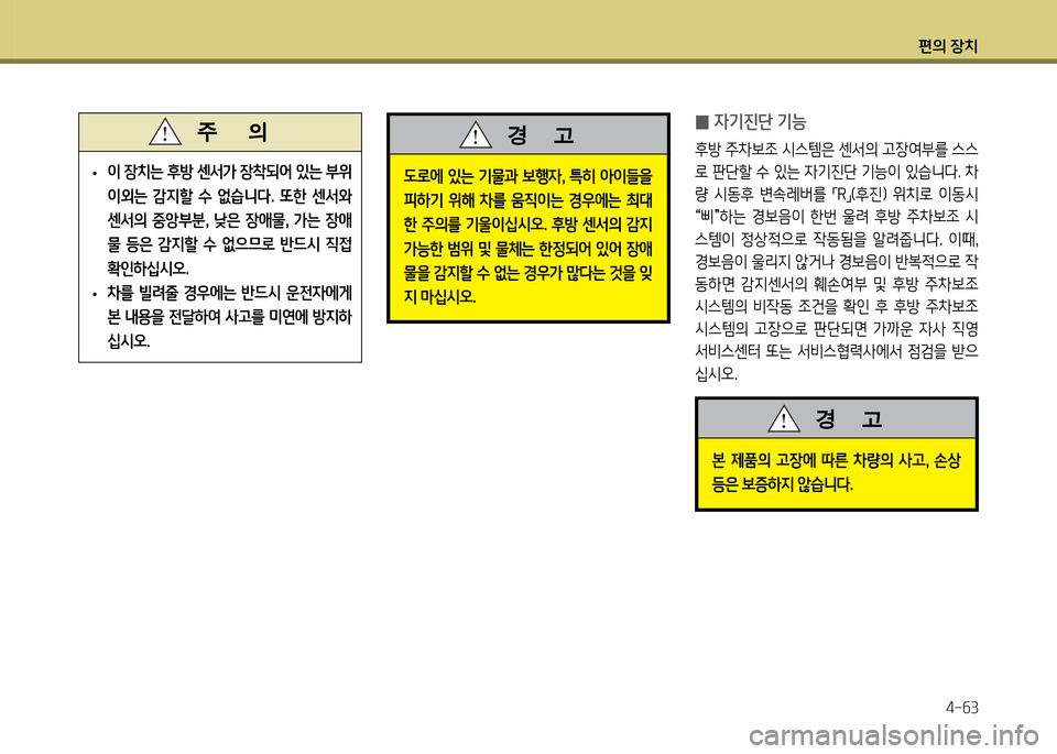 Hyundai Grand Starex 2011 그랜드 스타렉스 - 사용 설명서 (in Korean) 편의 장: Hyundai Grand Starex 2011 그랜드 스타렉스 - 사용 설명서 (in Korean) 편의 장: