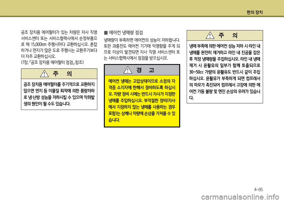 Hyundai Grand Starex 2011 그랜드 스타렉스 - 사용 설명서 (in Korean) 편의 장: Hyundai Grand Starex 2011 그랜드 스타렉스 - 사용 설명서 (in Korean) 편의 장: