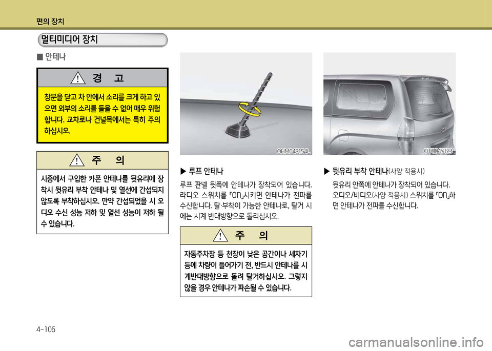Hyundai Grand Starex 2011 그랜드 스타렉스 - 사용 설명서 (in Korean) 편의 장: Hyundai Grand Starex 2011 그랜드 스타렉스 - 사용 설명서 (in Korean) 편의 장: