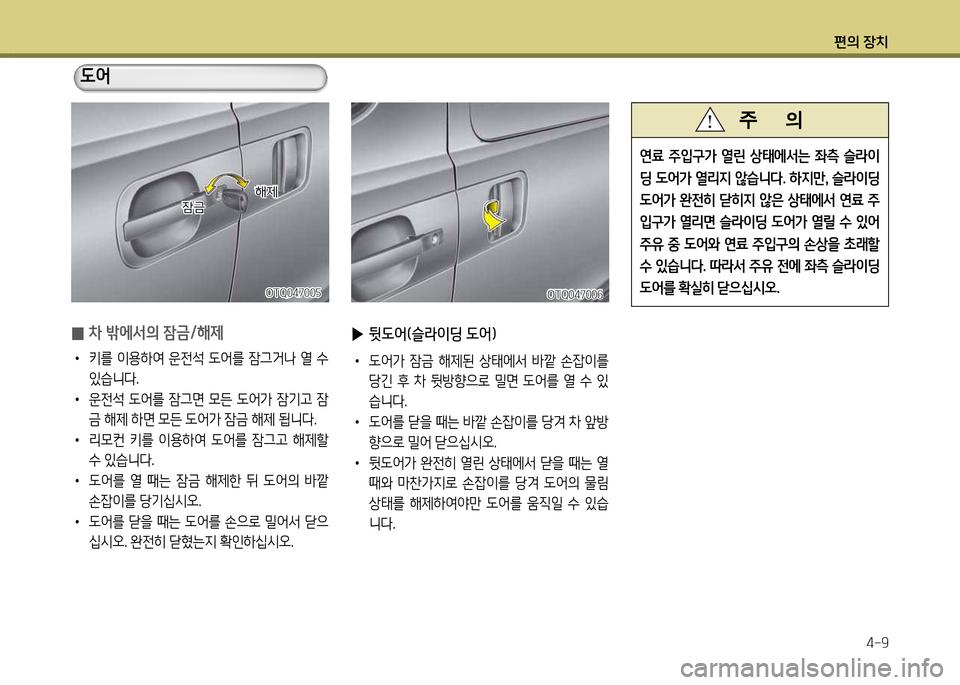 Hyundai Grand Starex 2011  그랜드 스타렉스 - 사용 설명서 (in Korean) 편의 장:
