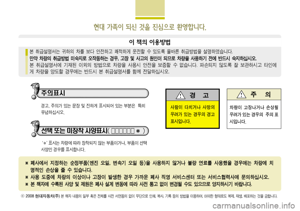 Hyundai Grand Starex 2008  그랜드 스타렉스 - 사용 설명서 (in Korean) 