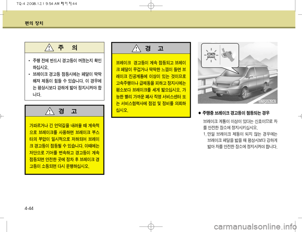 Hyundai Grand Starex 2008  그랜드 스타렉스 - 사용 설명서 (in Korean) ž
D 
b– 4-44
3è
Iü ƒŠa
I …Ø 
|a:Š 3è
I 
ü •ó
I –iba ooà Õ]
I \v 3
è
Iü 
Ó•…>	À 
Iš
I 
S× j
I²ý
ŠØ
±ï
Ia Ù
 ÖÞŠ 
