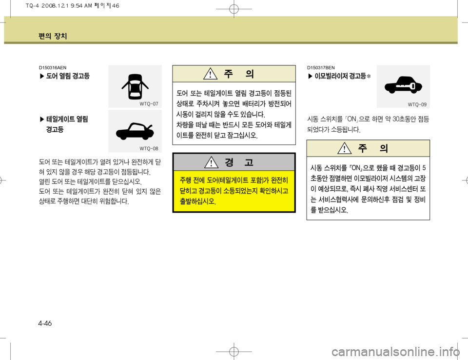 Hyundai Grand Starex 2008  그랜드 스타렉스 - 사용 설명서 (in Korean) ž
D 
b– 4-46
�Ü 
I}=Ä
I
w ƒŠaI
	&2 	
$–3�|�0�/�}
5ý Þv 	¡ ��a2	‰ 
|a
:	»î> ×a>äî�
�8�5�2���
	&2 	
$–3�|�0�/�}
5ý î
8 x ƒŠa
I � 
a