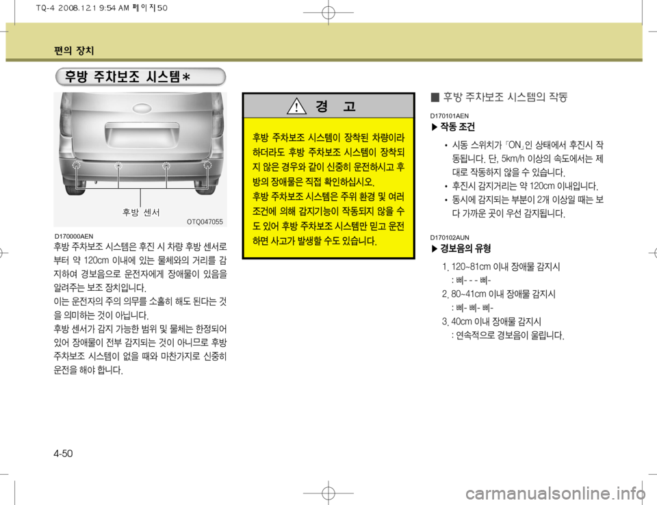 Hyundai Grand Starex 2008  그랜드 스타렉스 - 사용 설명서 (in Korean) �0�5�2������

1Ñ 
±0
‘ 	&	.
7 
1
Ó 	& 0Ý 
1Ñ Ã²ý 
  	¡ ����D�N� 
Ir	À 
S× ›S	ì
D b;3 E

ÑÞ	È ƒ
:
5ý 

y
W	Àq 
b	—›
I 
S
:
8
	Œð
±