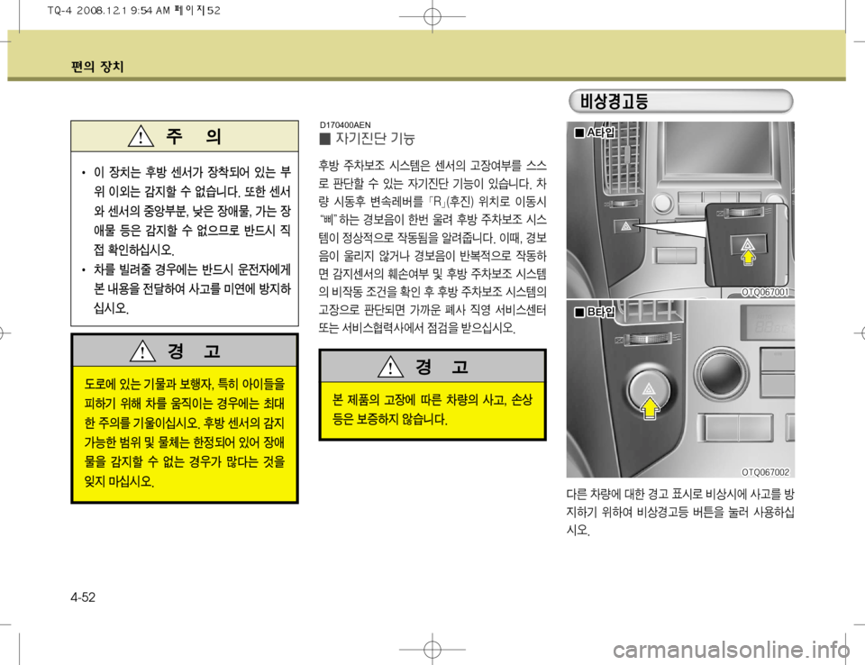 Hyundai Grand Starex 2008  그랜드 스타렉스 - 사용 설명서 (in Korean) I 
I 
b–× 
1Ñ Ã²> 
b1:	¯ 
S× 
$ 
I	û× E
Ñá û 	¹	#äî�� ˜à Ã² 
	ì Ã²
D 
º	”�
�n
7 
b	—›�
�>× 
b
	—› a
7 E
Ñá û 	¹
5²ý 