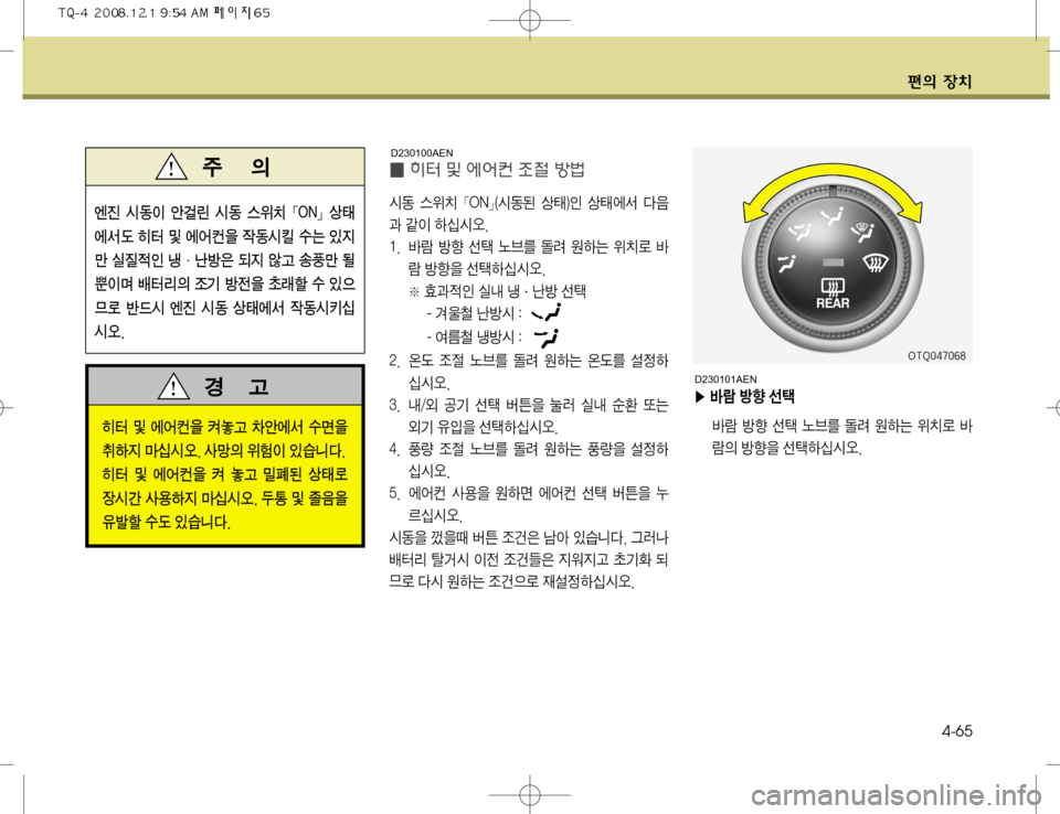 Hyundai Grand Starex 2008  그랜드 스타렉스 - 사용 설명서 (in Korean) ž
D 
b–4-65
I¢ 
d  Â 	À	¯¶ 
‘
z Ñè
	&2 	
$–G)�0�/G* �		&2; š�

K š	À² î
:
— M
I Þ	-	&	ß� 
�� ÄÈ Ññ ¶ ¢33 ,ð 
Þ× 
$–ý Ä 