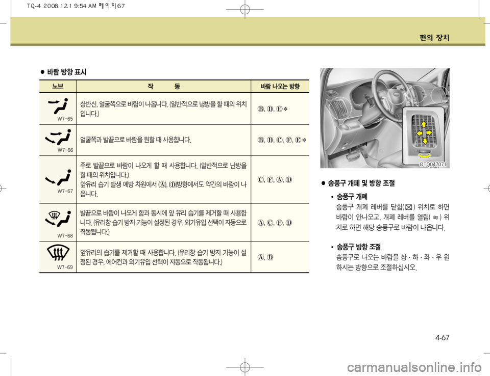 Hyundai Grand Starex 2008  그랜드 스타렉스 - 사용 설명서 (in Korean) ž
D 
b–4-67
�  àÂ³ P¤ Â Ññ 
‘
z
IIààÂÂ³³ PP¤¤
àÂ³ P¤ èá3 ò
h�	 �
� 
$–ý Þv 
ÄÈ
I 	‰a	ßŠ�
� P¤ èá3 	Ì?�	 �
� 
$