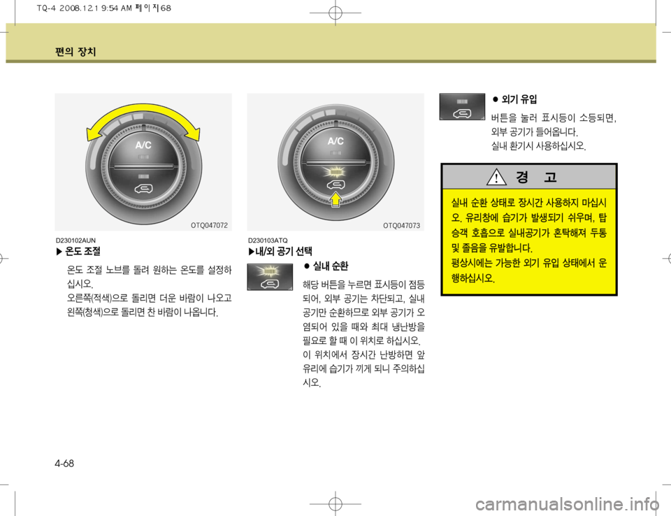 Hyundai Grand Starex 2008  그랜드 스타렉스 - 사용 설명서 (in Korean) ž
D 
b– 4-68
�Ür�	û •Ý ¶� 	*rý

çü áa
8 ¾0v ´	&a
I 
|a 
:	¯�
� 	û •Ý× 0ñ:Š�
� 	*r 
•ÝE ý
Þ²ý 	û •Ý> 	ß
	Ï:	¯ 
S
8