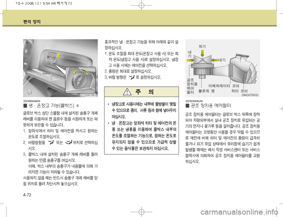 Hyundai Grand Starex 2008  그랜드 스타렉스 - 사용 설명서 (in Korean) ž
D 
b– 4-72D230600AEN
I¢ z�h	á
bŠ ÝÞ�	åÅ	�
�I
Öý3 Å	 šñ ×›ã r	À ¸–; àÂ³ P¤ 
èá3 
I

Þ	È ª 
:û a
8 	&
Þq ˜× n
·Þq 