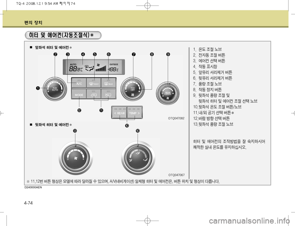 Hyundai Grand Starex 2008  그랜드 스타렉스 - 사용 설명서 (in Korean) ž
D 
b– 4-74
�� 	á( 
‘
z ¢3 
�� 
y
W2 
‘
z áa
�� 	À	¯¶ ¶ áa
�� 
X2 ´	&9
�� 	–
,; ²;
 áa
�� Q
,; ²;
 áa
�� ÂÝ 
‘
z ¢3
�� 
X2 
