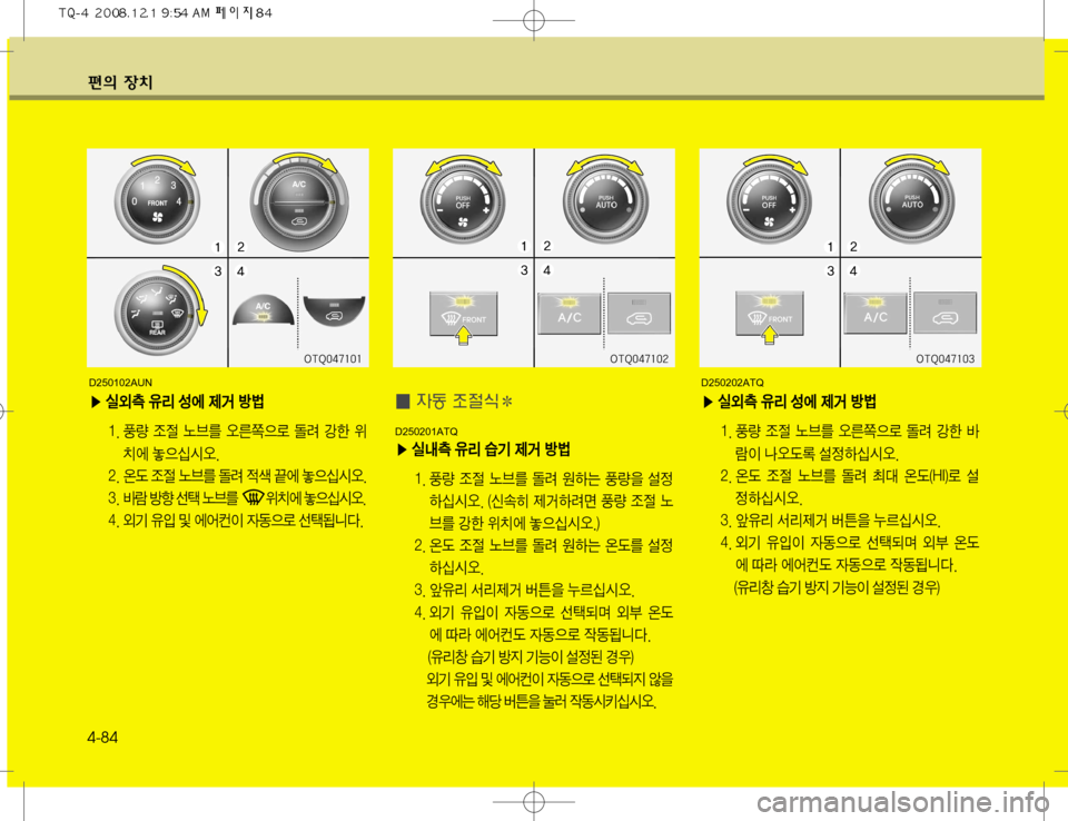 Hyundai Grand Starex 2008  그랜드 스타렉스 - 사용 설명서 (in Korean) ž
D 
b– 4-84
I¢ 
W2 
‘
z	I
D250201ATQ
�Ü 	*r 
,; 	#Ý 
 Ñè
���ÂÝ 
‘
z ¢33 ,ð 
Þ× ÂÝ
8 ¸
Þ	-	&	ß���		(Ø
d 
 ÂÝ 
‘
z ¢ 
33 Jà 
$–	