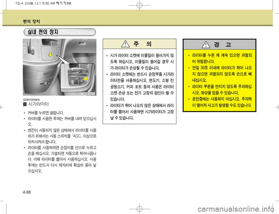 Hyundai Grand Starex 2008  그랜드 스타렉스 - 사용 설명서 (in Korean) ž
D 
b– 4-88
I¢ 	&>Ä
I 
I ´á3 ¾0v 	Ì@äî� 
I Ä
I 3 Ž

à 
1	À× ´á3 rð ò
5	-	&	ß��
I 	Â
Ó
I 	&2:
Ñ 	‹
7 š	À² Ä
I 3 Ž

 ÞÝ 
$
