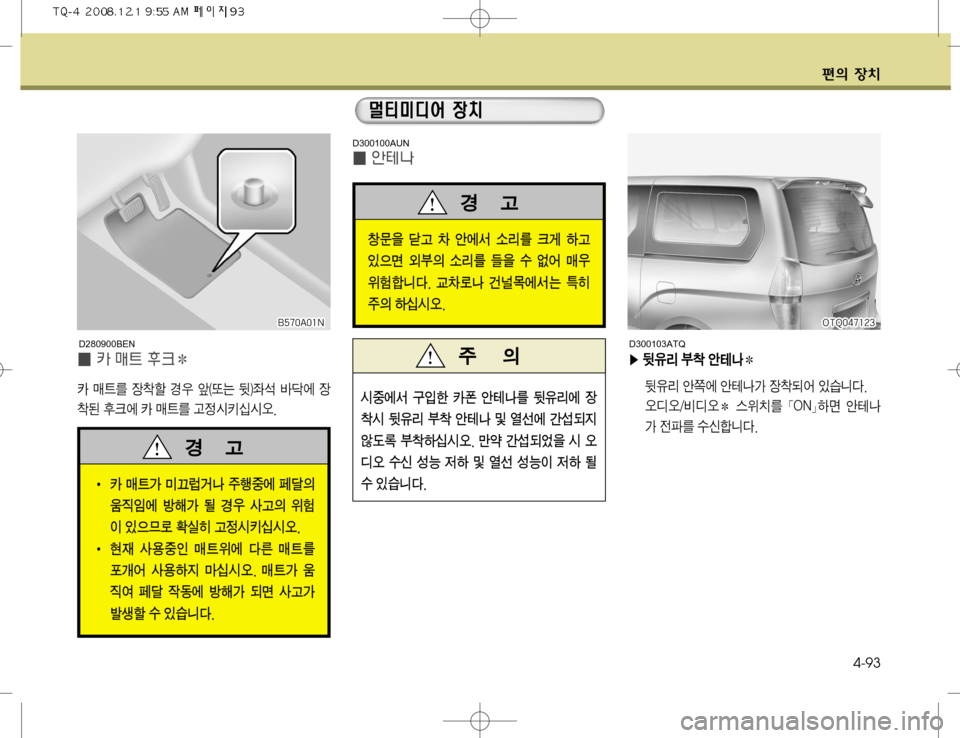 Hyundai Grand Starex 2008  그랜드 스타렉스 - 사용 설명서 (in Korean) ž
D 
b–4-93
9™
8 òŠ 0 	‰	À² ×;3 üq ÞŠ 

S
5v 	û
D ×;3 \
8 û 	¹	¯ R


$÷ääî�� ®0ýa d…~	À²× `
d

±
D Þ	-	&	ß�
ƒŠ
D300100A