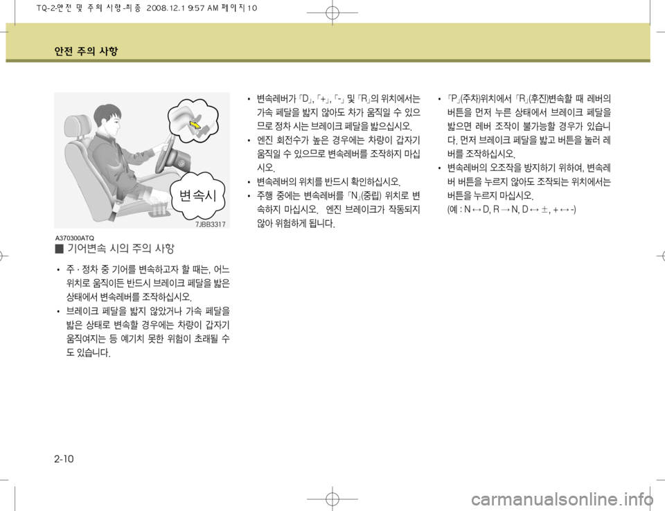 Hyundai Grand Starex 2008  그랜드 스타렉스 - 사용 설명서 (in Korean) 	‰
y 
±
D Žæ 2-10
I¢ Ý	¯øØ 	&
D 
±
D Žæ
I 
±�h
0 
º Ý	¯3 øØÞŠ
W á x×�
� 	¯Õ
$–ý 

Ò
IZ ÈX	& 3è
Iü •ó
8 Í
7 
š	À² øØè