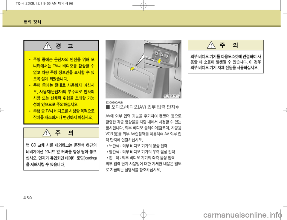 Hyundai Grand Starex 2008  그랜드 스타렉스 - 사용 설명서 (in Korean) ž
D 
b– 4-96
�0�5�2������
�0�5�2������
�0�5�2������
�0�5�2������
�0�5�2������
�0�5�2������
�0�5�2������
�0�5�2������
�0�5�2������ �0�5�2���