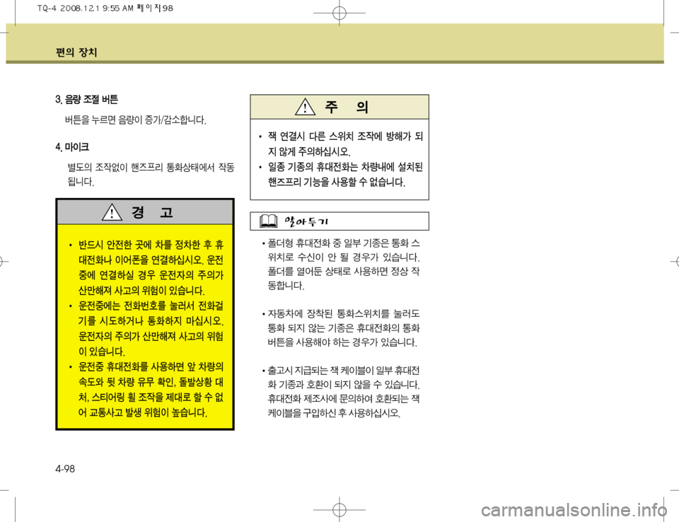 Hyundai Grand Starex 2008  그랜드 스타렉스 - 사용 설명서 (in Korean) ž
D 
b– 4-98	Œ	‡AÝ
I«

 
K�
y
 
º 
L Ý
™
7 >
 	

$–ý û	(
I 	‰ < ƒ
> 
S	#äî� 
«
3 	Ì	¯C šý Ž

Þv 
š 
X2ääî�
I
W20	À 
b1