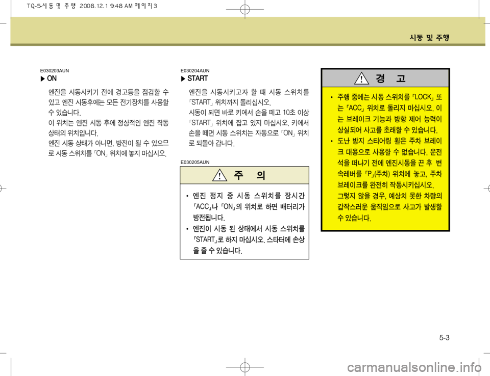 Hyundai Grand Starex 2008  그랜드 스타렉스 - 사용 설명서 (in Korean) 	&2 Â 
±ï5-3
�Ü �4�5�"�3�5
	Â
Ó
8 	&2	&Š
W á x 	&2 	
$–3
�|�4�5�"�3�5�}
$–é
Ñ ,;	-	&	ß� 	&2
I :v Äý 	À² Ú
8  ��a 
Iš
�|�4�5�"�3�5�}
$–	À 
_Š 