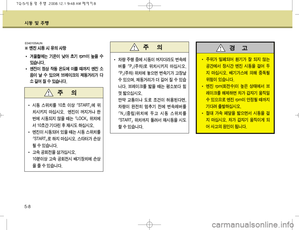 Hyundai Grand Starex 2008  그랜드 스타렉스 - 사용 설명서 (in Korean) 	&2 Â 
±ï 5-8
I 0Ý 
±ï 
º	À 	&2
I 
Ñ
Ä( øØèá3�|�1�}�	
±0�
ý 
$–	&
Ñ C	-	&	ß�
�|�1�}�	
±0�
� 
$–	À ¬
5v øØÝ> Š
bf û 
S
5t�
�
 
 á