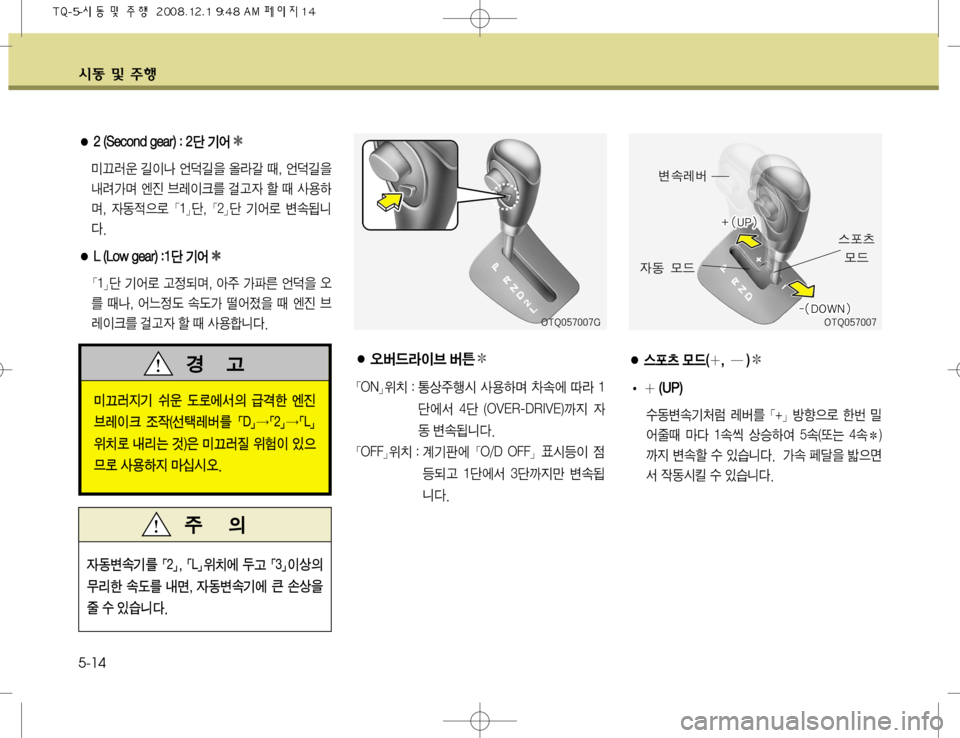 Hyundai Grand Starex 2008  그랜드 스타렉스 - 사용 설명서 (in Korean) 	&2 Â 
±ï 5-14
�  	¨Ž }X�	�
�� �
I
I  �	�6�1�

û2øØÝJâ èá3G)�G*Ññ
5ý àã » 
	¯
´x Cî �Ø	€ š	%Þ	È �Ø�	˜× �ØI�
 
é
Ñ 