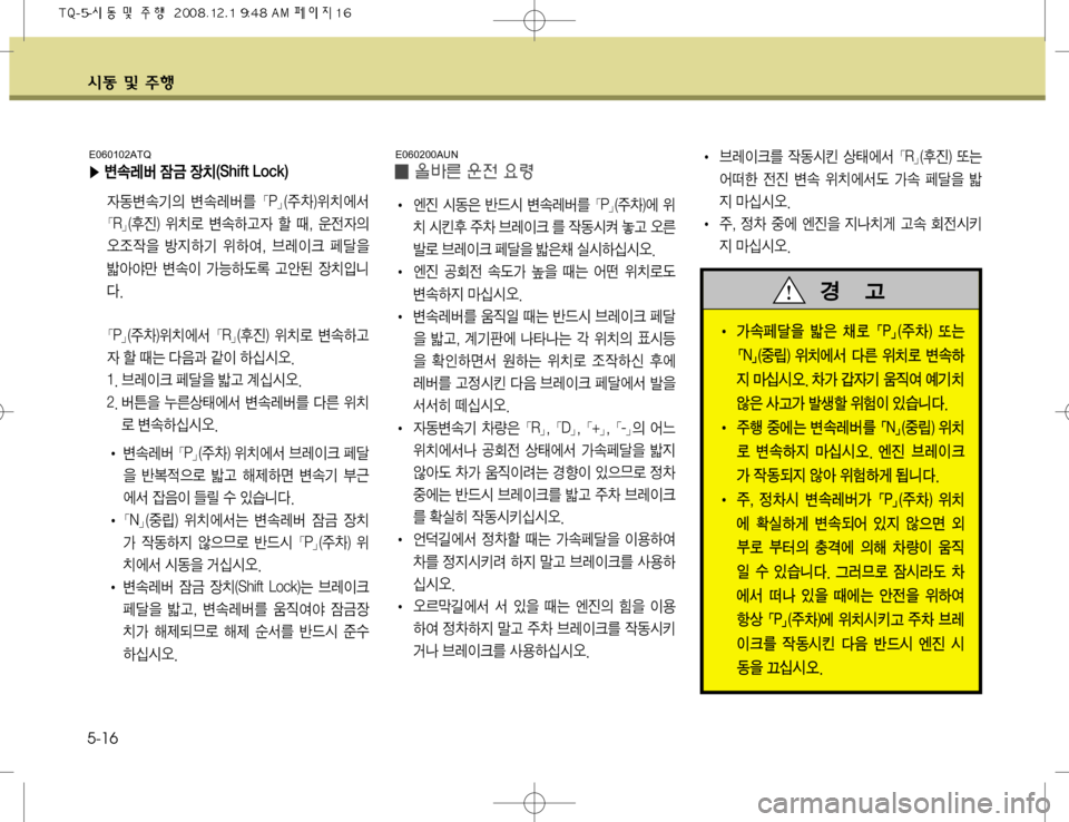 Hyundai Grand Starex 2008  그랜드 스타렉스 - 사용 설명서 (in Korean) 	&2 Â 
±ï 5-16
I øØèá�|�1�}�	
±0�
�
$–	À² 3è
Iü •ó
8 È
x
5ý ÍŠ ç
 øØÝ Ô 
	À² 
_
:
I \> û 
S	#äî���
I�| �/ �} �	
º@�
� 
$–	
