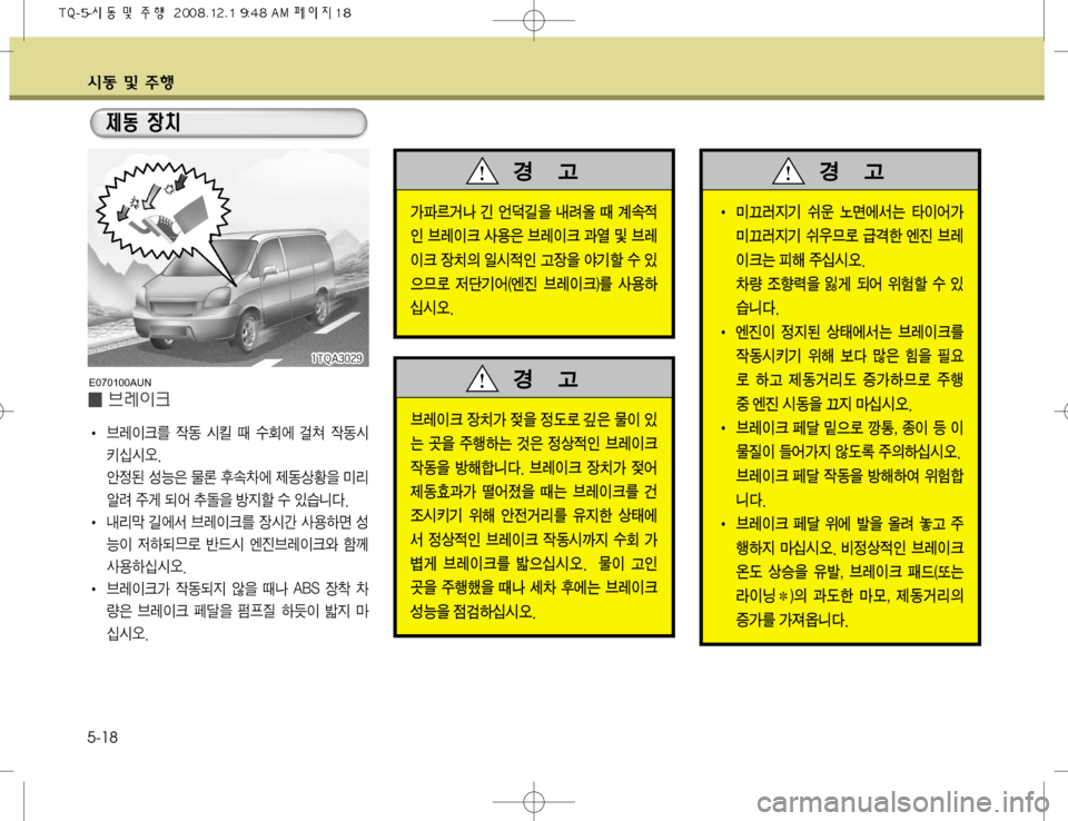 Hyundai Grand Starex 2008  그랜드 스타렉스 - 사용 설명서 (in Korean) 	&2 Â 
±ï 5-18
I¢ 3è
Iü
I 3è
Iü3 
X2 	& x û
%	À f[ 
X2	&	-	&	ß� 
	‰
; ¿Þ
7 ›ÿ 
1Ø0	À 
 ·;
	Œð 
±q :	¯ v,
8 Ñ
Ñá û 
S	#äî�
I 
