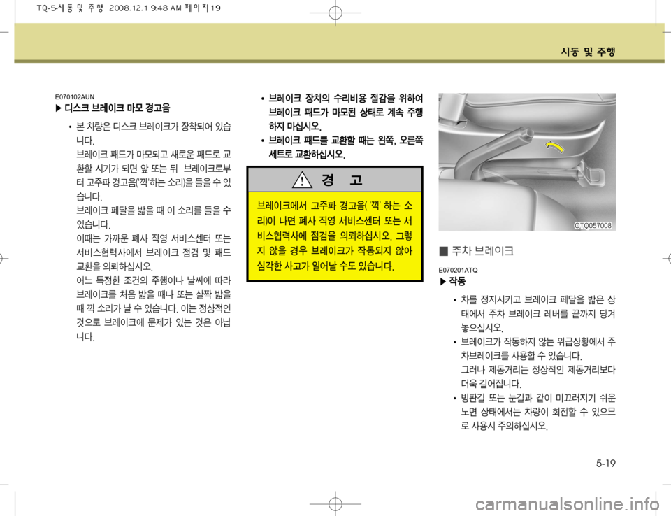Hyundai Grand Starex 2008  그랜드 스타렉스 - 사용 설명서 (in Korean) 	&2 Â 
±ï5-19
�Ü c	ü 3è
Iü C} ƒŠ
:
I  0Ý
7 c	ü 3è
Iü> 
b1:	¯ 
S	#äî� 
3è
Iü  C}:Š œý

  ®

á 	&Ý> :v 	– ˜× M 3è
Iü