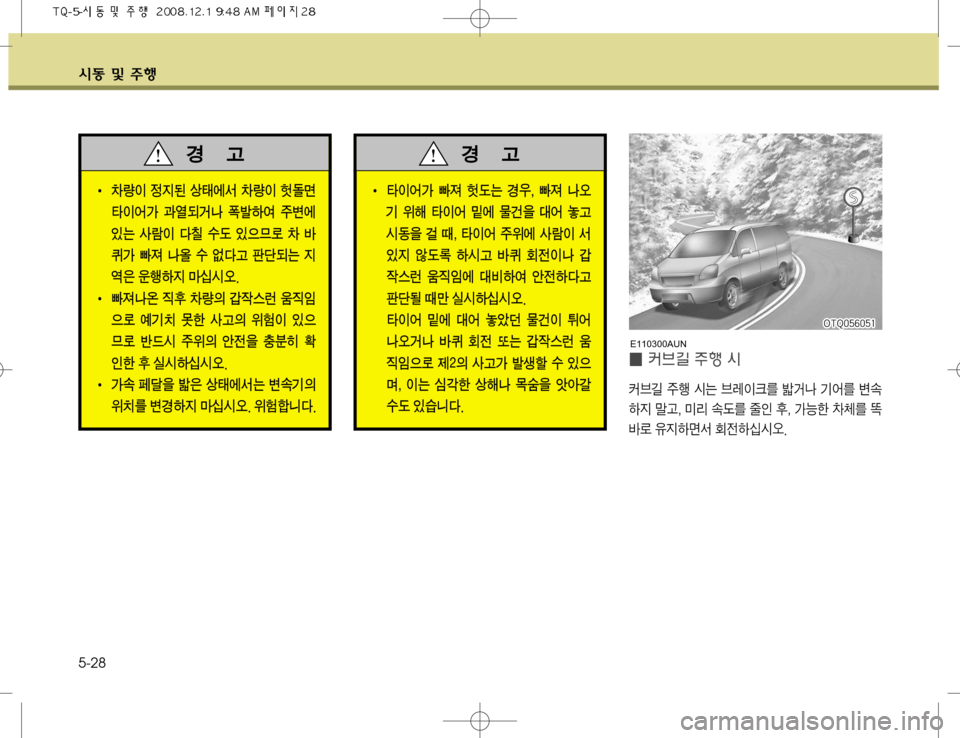Hyundai Grand Starex 2008  그랜드 스타렉스 - 사용 설명서 (in Korean) 	&2 Â 
±ï 5-28
�0�5�2������
�0�5�2������
�0�5�2������
�0�5�2������
�0�5�2������
�0�5�2������
�0�5�2������
�0�5�2������
�0�5�2������
�0�5�2�