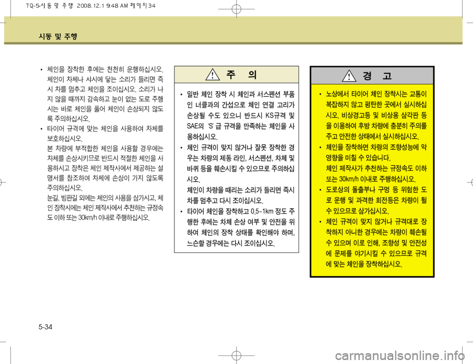 Hyundai Grand Starex 2008  그랜드 스타렉스 - 사용 설명서 (in Korean) 	&2 Â 
±ï 5-34
I ¢š	À² 
I	¯ S
K 
b1	&× ®>
I
_Þ
Ñ 	‹Š £
à ”	À² 	*	&Þ	- 
	&	ß�� :šƒŠa Â :š

 –?x a

8 
I

Þ	È 
1Ñ 0Ý	À }
d