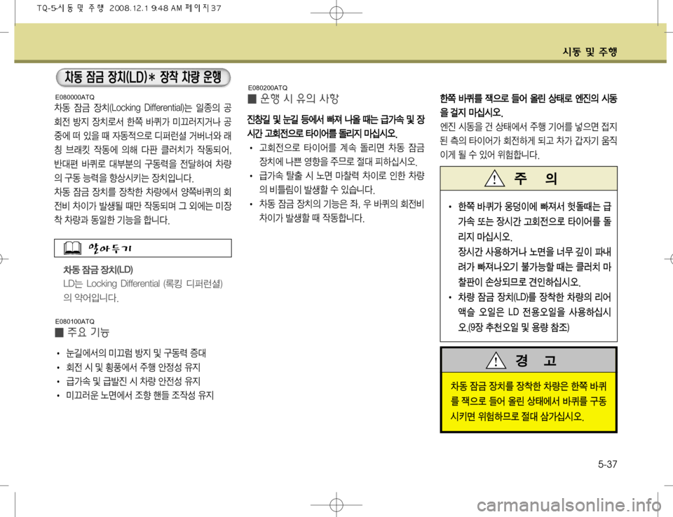 Hyundai Grand Starex 2008  그랜드 스타렉스 - 사용 설명서 (in Korean) 	&2 Â 
±ï5-37
02 
^Ø 
b–�	�-�P�D�L�J�O�H� �%�J�G�G�F�S�F�O�U�J�B�M�
× 
L
™
D • 

%
y Ñ
Ñ 
b–ý² à Äð> ·MÞ
Ñba • 

º	À  
S
8 x 
W2
x
5ý cŒà