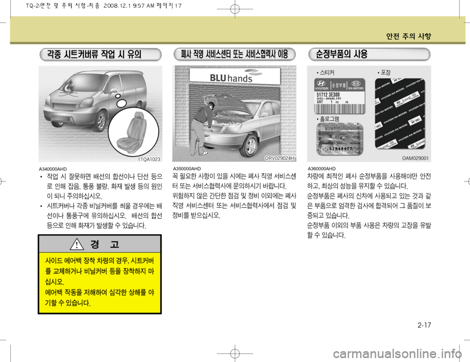 Hyundai Grand Starex 2008  그랜드 스타렉스 - 사용 설명서 (in Korean) 	‰
y 
±
D Žæ2-17
�0�"�.������
0Ý	À m
x
K ¤Ž ý
¿
8 Ž

ç	 E 	‰
y 
ÞŠ�
�mš
D ¿Þ
8 
,
Ñá û 
S	#äî�� 
ý
¿
7 ¤Ž
D 	(0	À Ž

:Š 
S