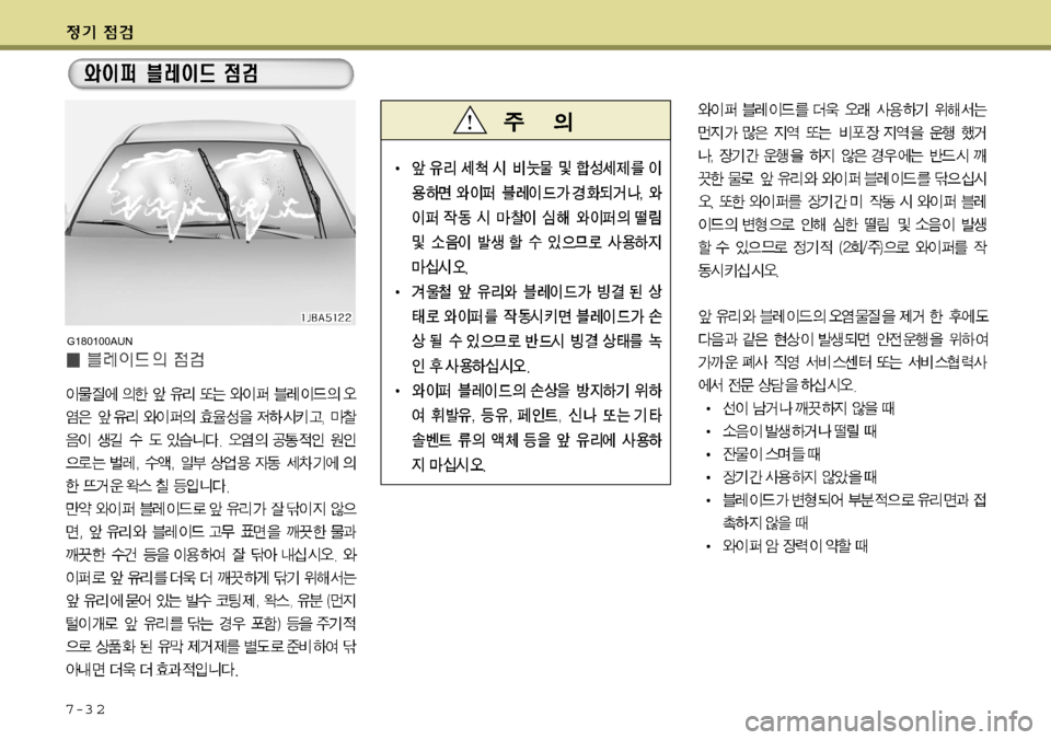 Hyundai Grand Starex 2008 그랜드 스타렉스 - 사용 설명서 (in Korean) 7-3 2
G180100AUN Hyundai Grand Starex 2008 그랜드 스타렉스 - 사용 설명서 (in Korean) 7-3 2
G180100AUN