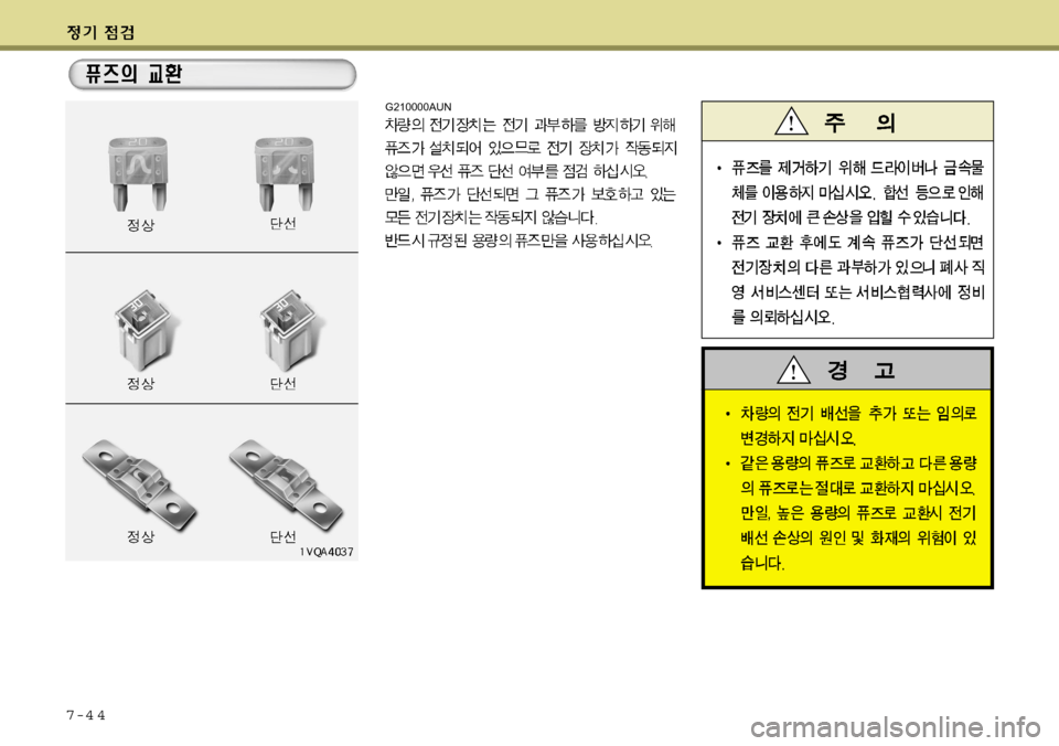 Hyundai Grand Starex 2008 그랜드 스타렉스 - 사용 설명서 (in Korean) 7-4 4
G210000AUN Hyundai Grand Starex 2008 그랜드 스타렉스 - 사용 설명서 (in Korean) 7-4 4
G210000AUN