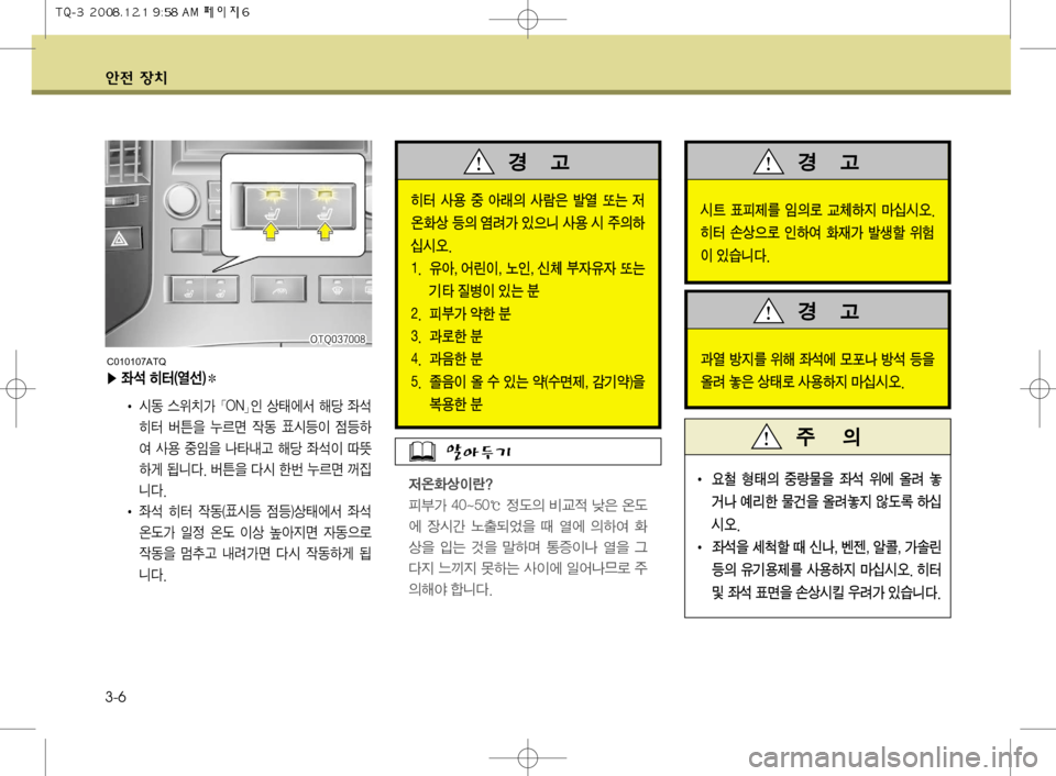 Hyundai Grand Starex 2008  그랜드 스타렉스 - 사용 설명서 (in Korean) 	‰
y 
b– 3-6
�0�5�2������
�0�5�2������
�0�5�2������
�0�5�2������
�0�5�2������
�0�5�2������
�0�5�2������
�0�5�2������
�0�5�2������ �0�5�2���
