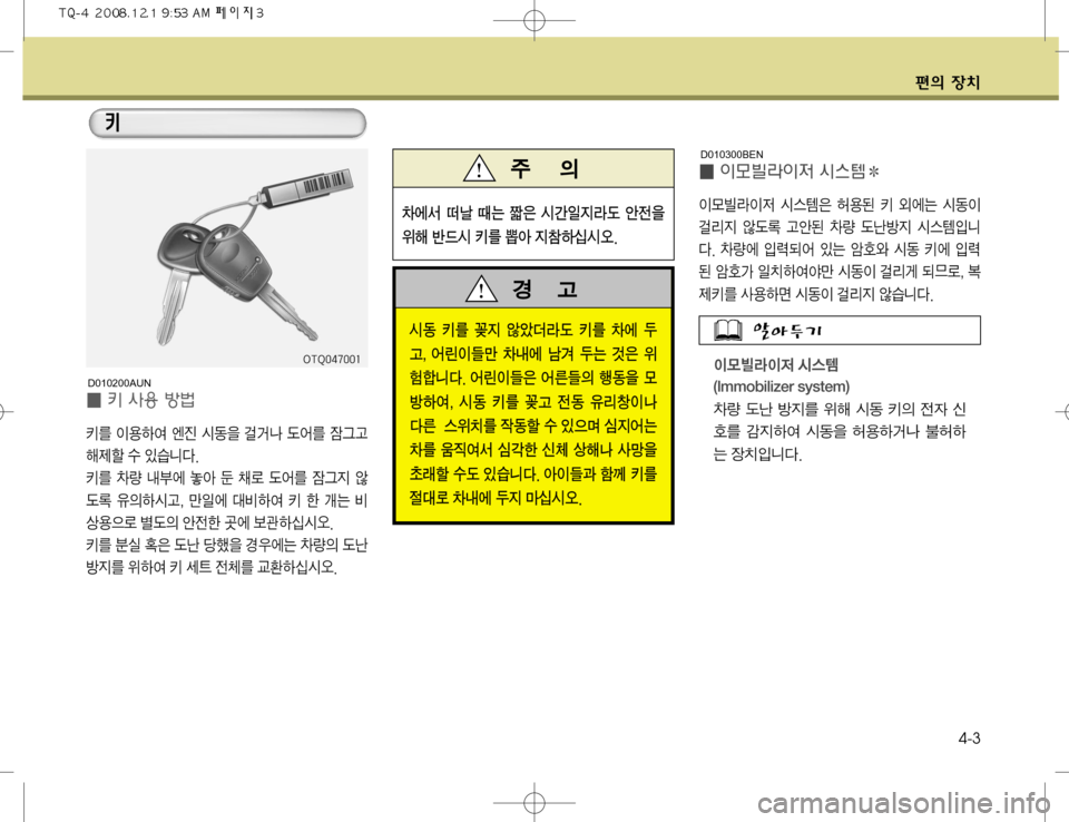 Hyundai Grand Starex 2008  그랜드 스타렉스 - 사용 설명서 (in Korean) ž
D 
b–
4-3
I¢  Ž

 Ñè
3 
I

Þ	È 	Â
Ó 	&2
8 fba (	¯3 
^ÒŠ 
ç
 û 
S	#äî�
3 0Ý r	À ¬	‡ C ;ý (	¯3 
^Ò
Ñ 	‹
(þ 
,
DÞ	&Š�
� E
L	