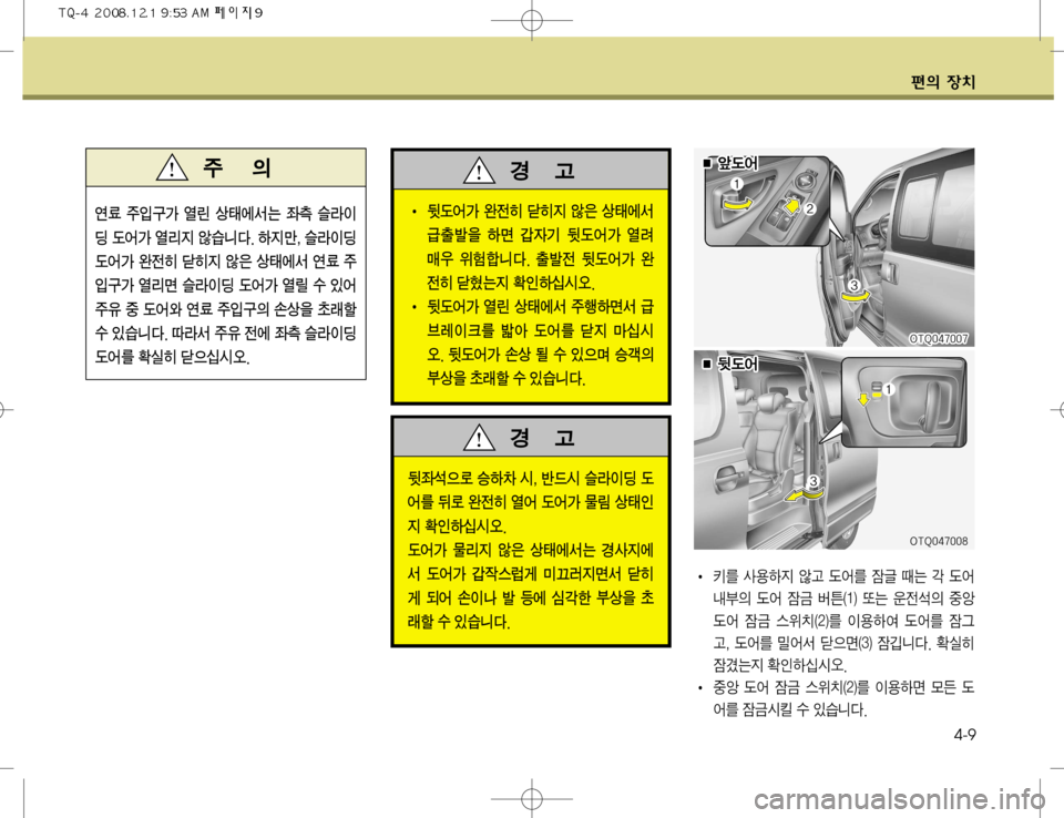 Hyundai Grand Starex 2008  그랜드 스타렉스 - 사용 설명서 (in Korean) ž
D 
b–4-9
I 3 Ž

Þ
Ñ 	‹Š (	¯3 
^Ö x× ? (	¯r
D (	¯ 
^Ø áa�	��
� ˜× 

y³
D 
º	” 
(	¯ 
^Ø 	
$–�	��
3 
I

Þ	È (	¯3 
^Ò
Š�
� (	¯3