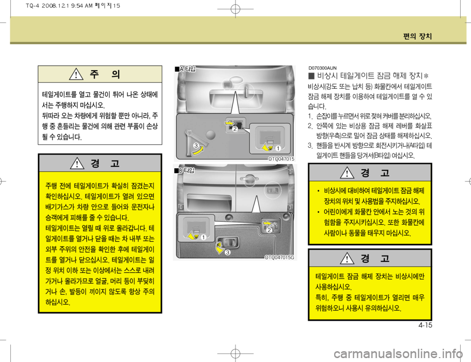 Hyundai Grand Starex 2008  그랜드 스타렉스 - 사용 설명서 (in Korean) ž
D 
b–4-15

±ï 
y	À *
Lq
I_> 
	*
d 
^‚×
Ñ 


KÞ	-	&	ß�� *
Lq
I_> 	Ìð 
S
5v
ÓÝ>	> 0Ý 	‰
5ý \	¯	ì 

y
Wa
	%Q	Àq Öç3 
´ û 
S	#äî��
