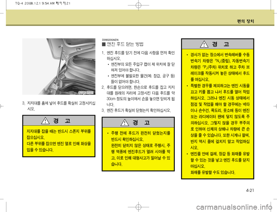 Hyundai Grand Starex 2008  그랜드 스타렉스 - 사용 설명서 (in Korean) ž
D 
b–4-21
�� 
Ñ
Ñ�3 
	À  
1X3 
	*
d Š
	&	-	&	ß�
�0�5�2������
�0�5�2������
�0�5�2������
�0�5�2������
�0�5�2������
�0�5�2������
�0�5�2���