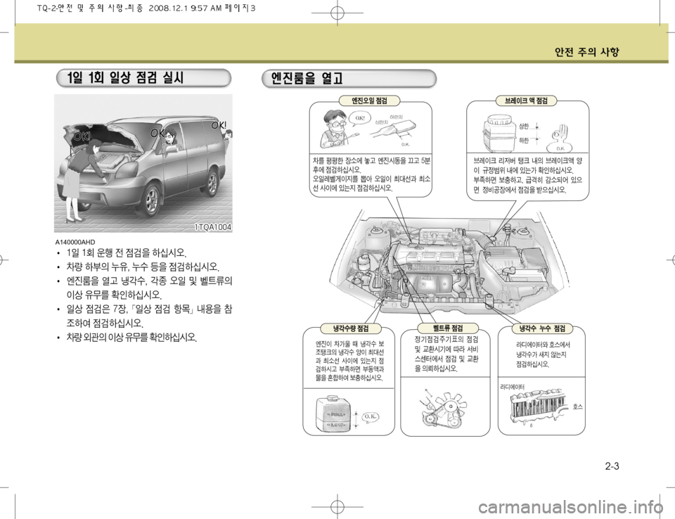 Hyundai Grand Starex 2008  그랜드 스타렉스 - 사용 설명서 (in Korean) 	‰
y 
±
D Žæ
2-3
I �
L �
% 

ï 
y 
|h
8 Þ	-	&	ß� 
I 0Ý Þ
D ¾
,�
�¾û a
8 
|hÞ	-	&	ß�
I 	Â
Ó
8 	ÌŠ z?û�
� ?
™ 	ß
L Â ð_(
D
Iš 
,–3 

K