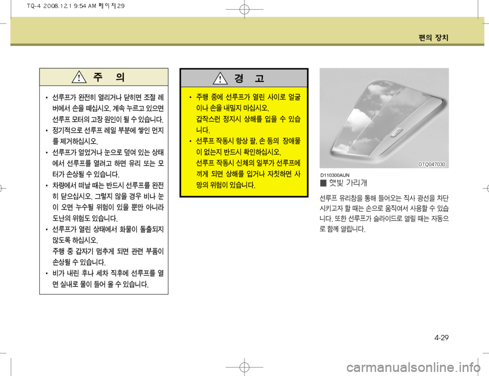 Hyundai Grand Starex 2008  그랜드 스타렉스 - 사용 설명서 (in Korean) ž
D 
b–4-29
I 
±ï 
º	À ¶Ð> 	Ì= Ž
Iý 	´·
Ia Ú
8 r»
Ñ C	-	&	ß� 
F
X	à 

Ñ	& šç3 
Q
8 û 
S	#äî�
I ¶Ð 
X2	& æš y�
�Ú a
D 
b	—› 