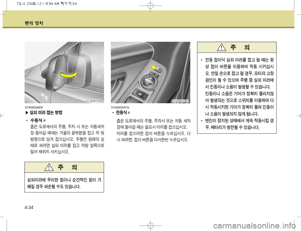 Hyundai Grand Starex 2008  그랜드 스타렉스 - 사용 설명서 (in Korean) ž
D 
b– 4-34
	*	û·Þ	À –;à 
h
Ia ý@
x
K 
h
I > 
ç
Õ ƒ
 uÚ< û( 
S	#äî�

±
D
�Ü	*	û·Þ
}×Ñè
I û2	I

—
7 (ý	À²
D 
±ï�
� 
±0 	& ˜