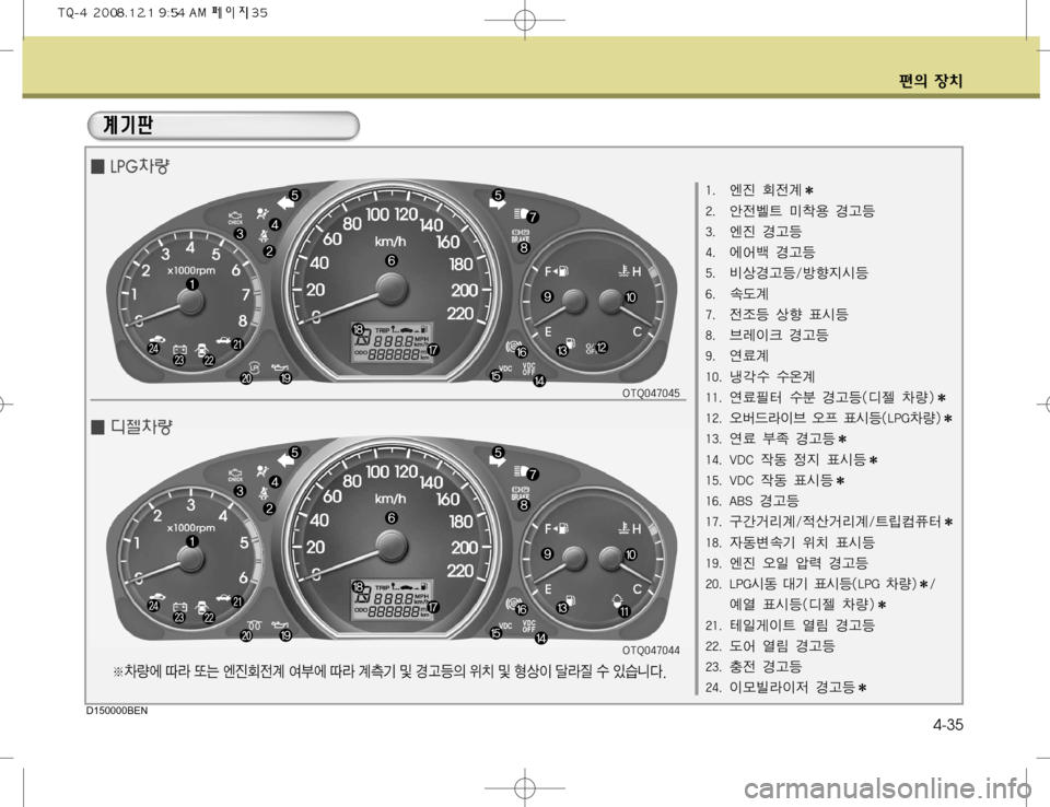 Hyundai Grand Starex 2008  그랜드 스타렉스 - 사용 설명서 (in Korean) ž
D 
b–4-35
�� 	Â
Ó 
%
y…I 
�� 	‰
yð_ ·1

 ƒŠa
�� 	Â
Ó ƒŠa
�� 	À	¯Ô ƒŠa
�� :šƒŠa�Ññ
Ñ	&a
�� Ø(…
��� 
y
‘a šñ ´	&a
