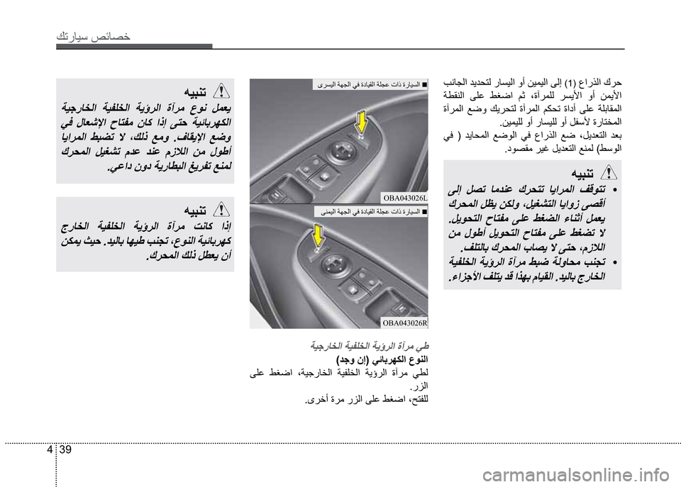 Hyundai Grand i10 2016  دليل المالك 39 4
Ú—­Žô³�º‹Ž¼§
ï®´ôß�„
OBA043026L
ðèäôß�„
OBA043026R
�