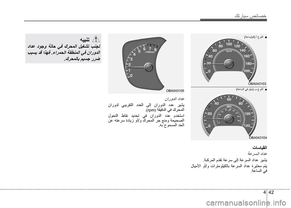 Hyundai Grand i10 2016  دليل المالك Ú—­Žô³�º‹Ž¼§
42 4
�”ËŽ³�âÛ��ƒ�Éîèß
�”ËŽ´ßOBA043103
OBA043104
•Ž³ŽôØß
”Ë®´ß
�”’Û®äß
�Ý