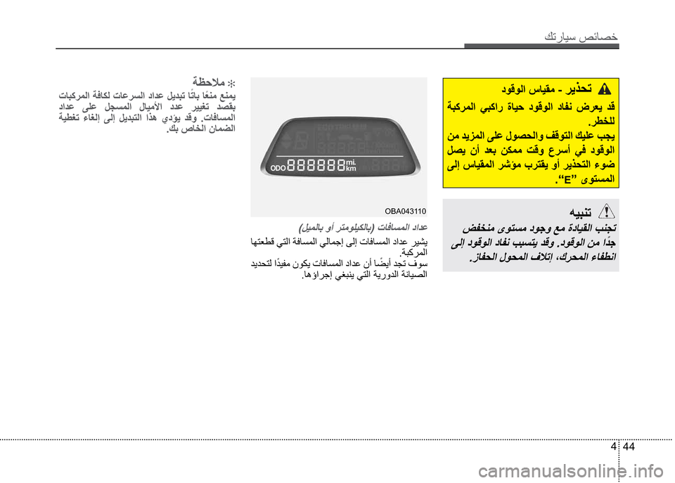 Hyundai Grand i10 2016  دليل المالك Ú—­Žô³�º‹Ž¼§
44 4
OBA043110
©î×îß®ó¬¤—��
�”’Û®äß �ò’Û �“Žô£ �©î×îß �©ŽÔç �½®Ìó �ª