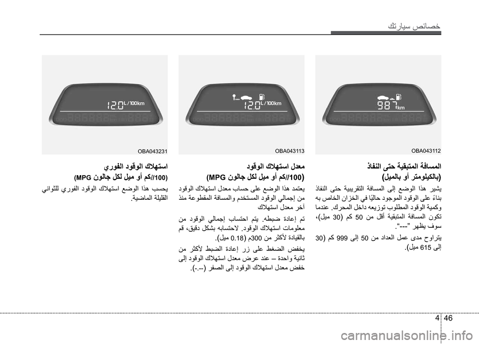 Hyundai Grand i10 2016  دليل المالك Ú—­Žô³�º‹Ž¼§
46 4
OBA043112
OBA043113
OBA043231
«ŽÔèß
�ÞôäßŽ‘�íƒ�®˜ãîàôÜßŽ‘�
�«ŽÔèß �ð˜£ �”ô’