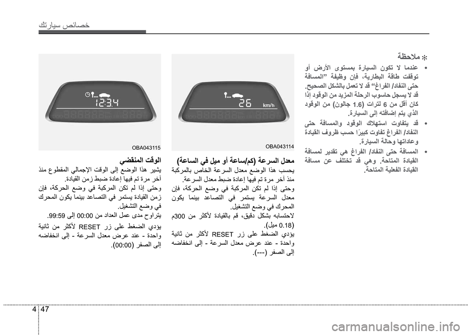 Hyundai Grand i10 2016  دليل المالك 47 4
Ú—­Žô³�º‹Ž¼§
OBA043114
OBA043115
”È£üã 
��‡ �íƒ �½­÷ �ïî˜´ä‘ �“­Žô´ß �åîÜ— �û �ŽãªèË
�