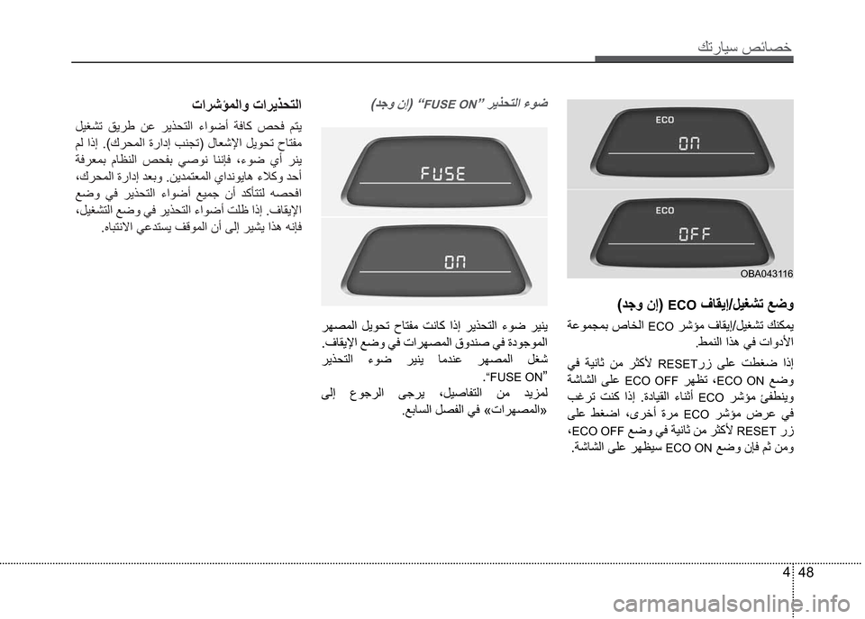 Hyundai Grand i10 2016  دليل المالك Ú—­Žô³�º‹Ž¼§
48 4
OBA043116
�ªŸí�å‡��ECO�ÑŽØó‡�ÞôÐ¸—�Ê¿í
�
