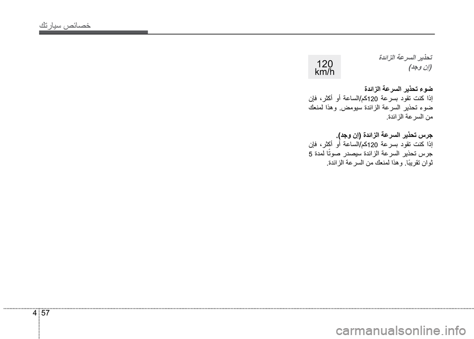 Hyundai Grand i10 2016  دليل المالك 57 4
Ú—­Žô³�º‹Ž¼§
�“ª‹
�ªŸí�å‡�120�N�P��K
“ª‹
�åˆÓ �ì®œÛƒ �íƒ �”ËŽ´ß
120�”Ë®´‘ �©îØ
